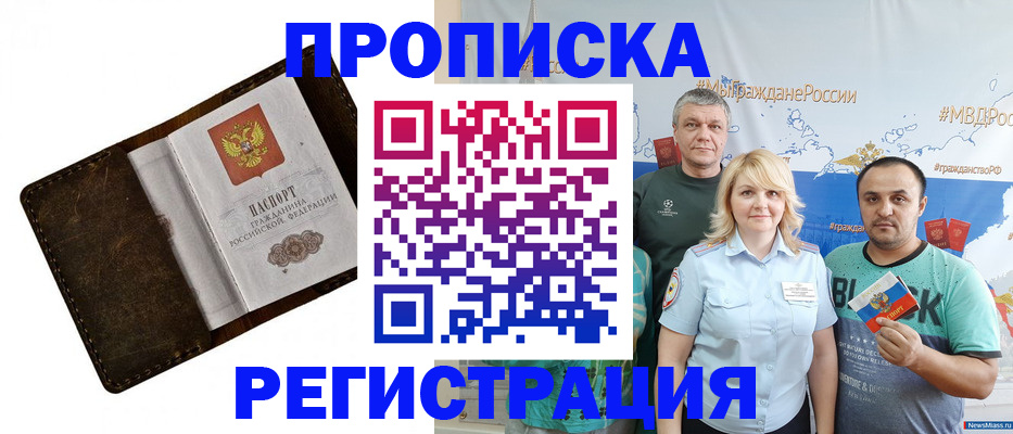 купить прописку в Чебоксарах