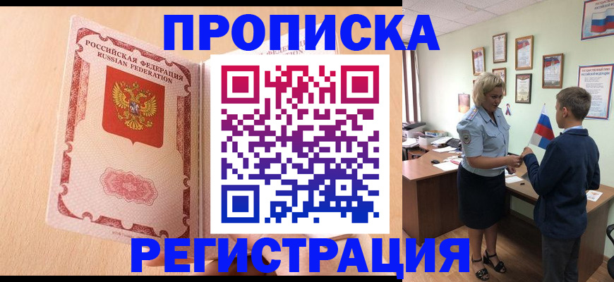 временная регистрация надежно в Чебоксарах